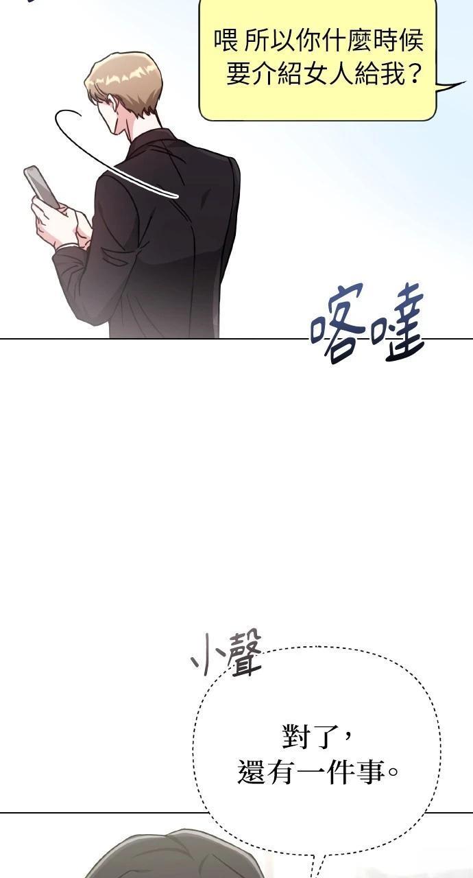 与单亲爸爸的秘密关系 第6话 第75页