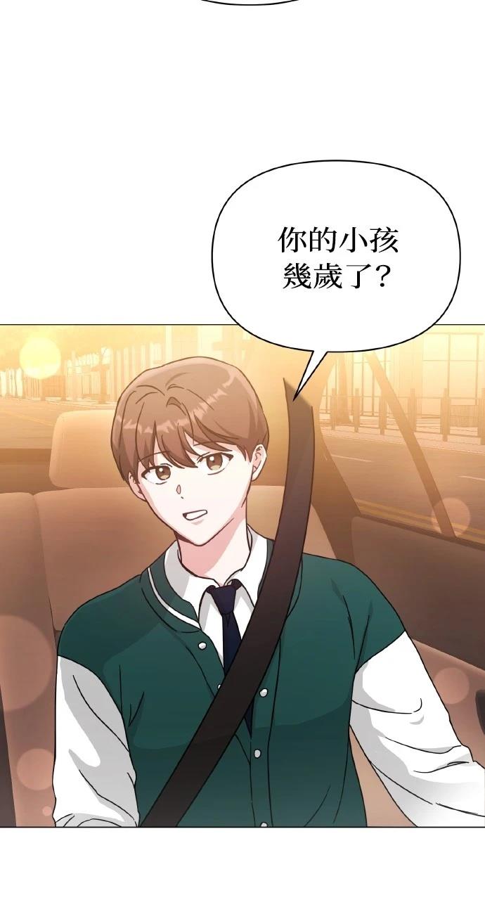 与单亲爸爸的秘密关系 第7话 第43页