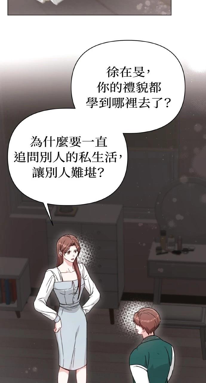 与单亲爸爸的秘密关系 第7话 第49页