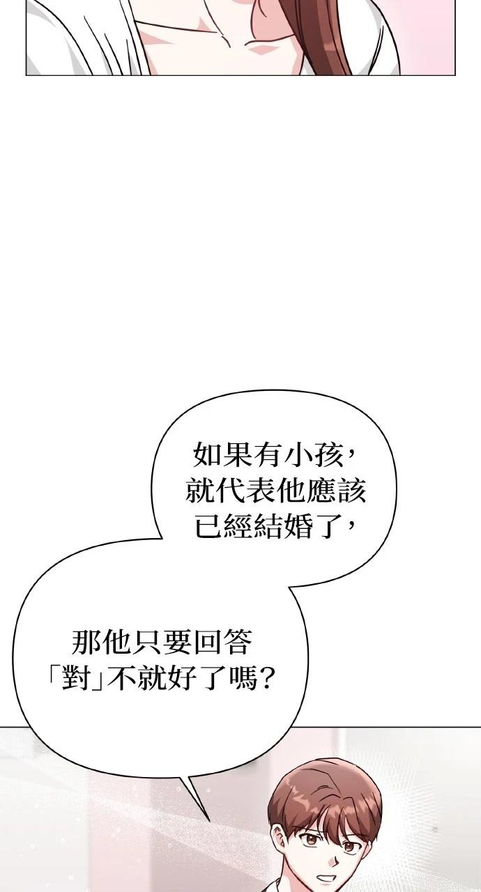 与单亲爸爸的秘密关系 第7话 第51页