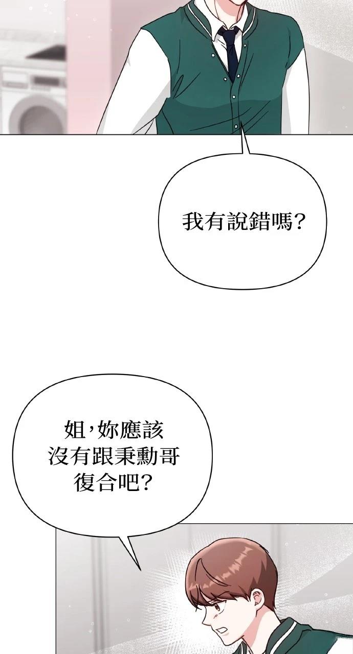 与单亲爸爸的秘密关系 第7话 第52页