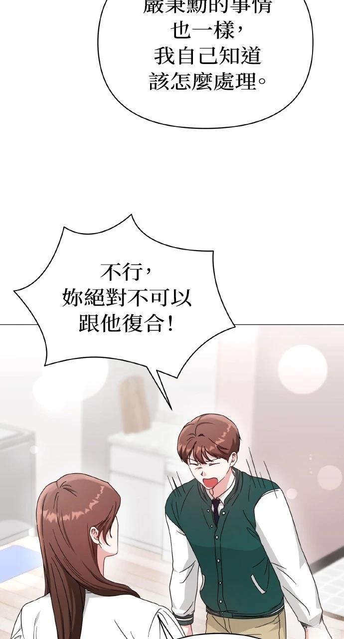 与单亲爸爸的秘密关系 第7话 第58页