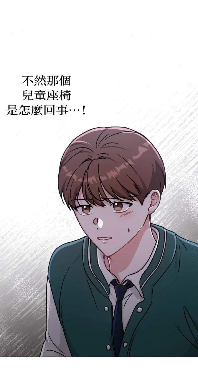 与单亲爸爸的秘密关系 第7话 第61页