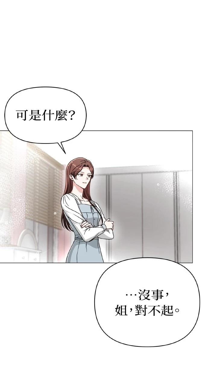 与单亲爸爸的秘密关系 第7话 第62页