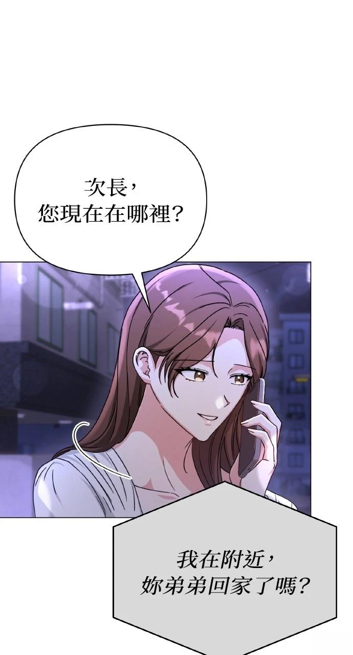 与单亲爸爸的秘密关系 第7话 第68页