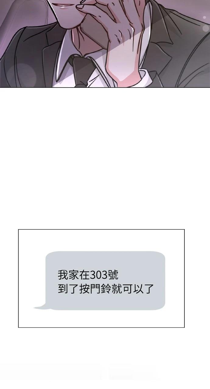 与单亲爸爸的秘密关系 第7话 第72页
