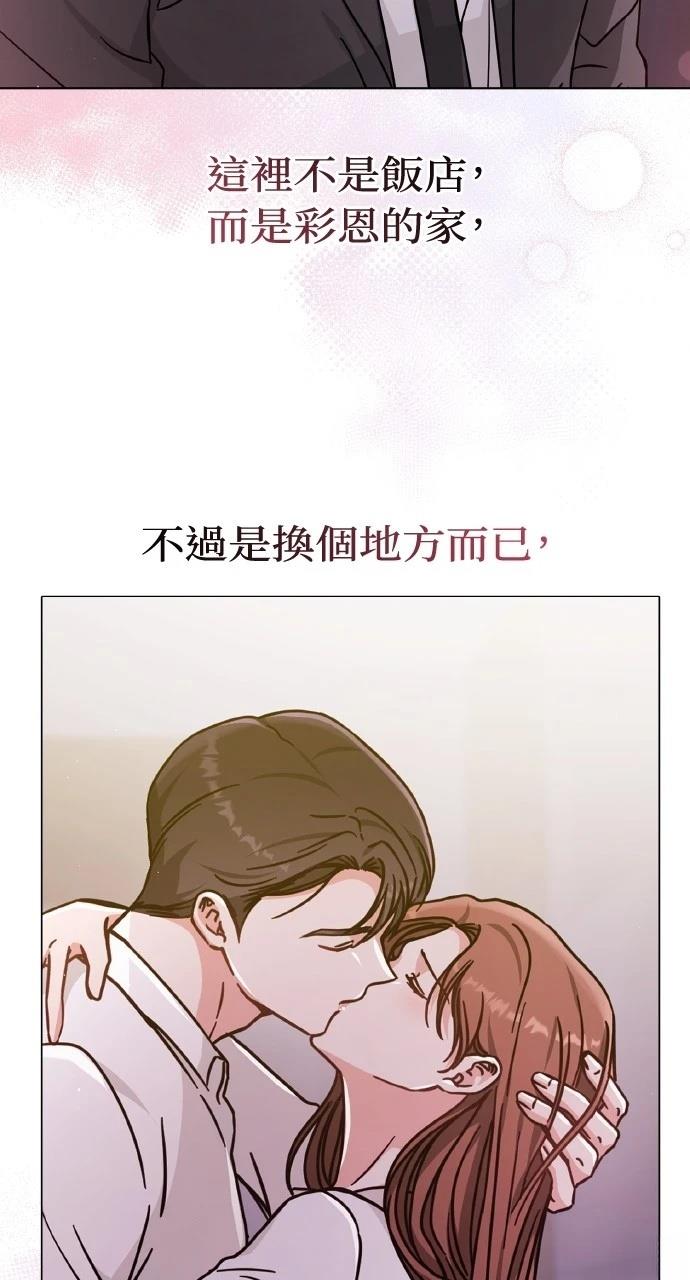与单亲爸爸的秘密关系 第8话 第2页