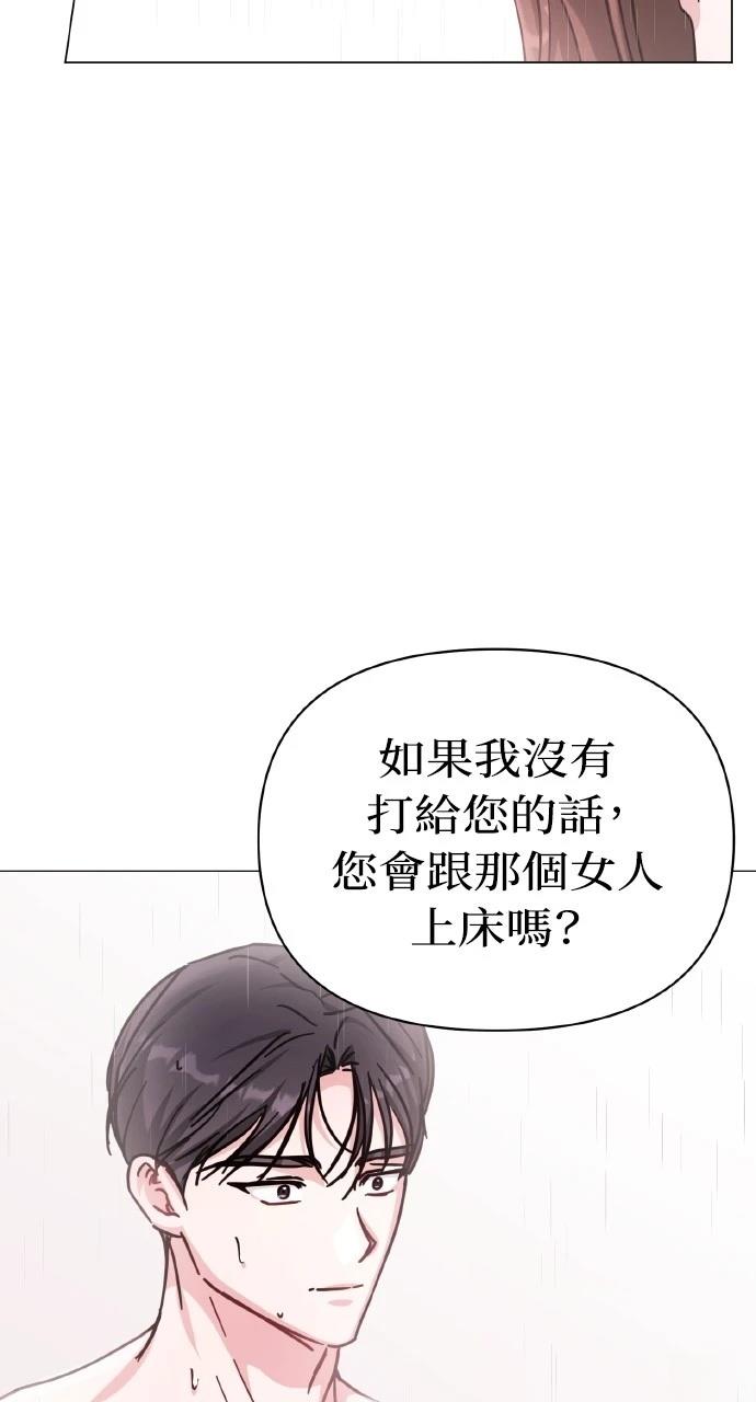 与单亲爸爸的秘密关系 第8话 第64页