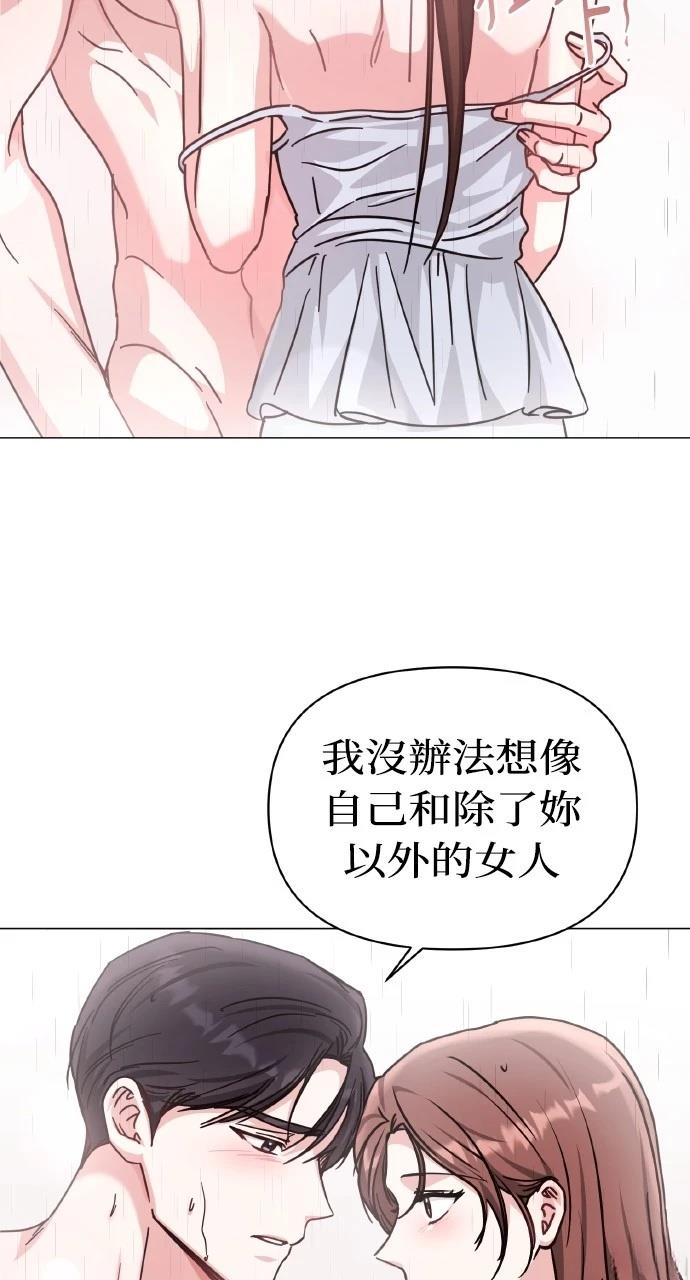与单亲爸爸的秘密关系 第8话 第66页