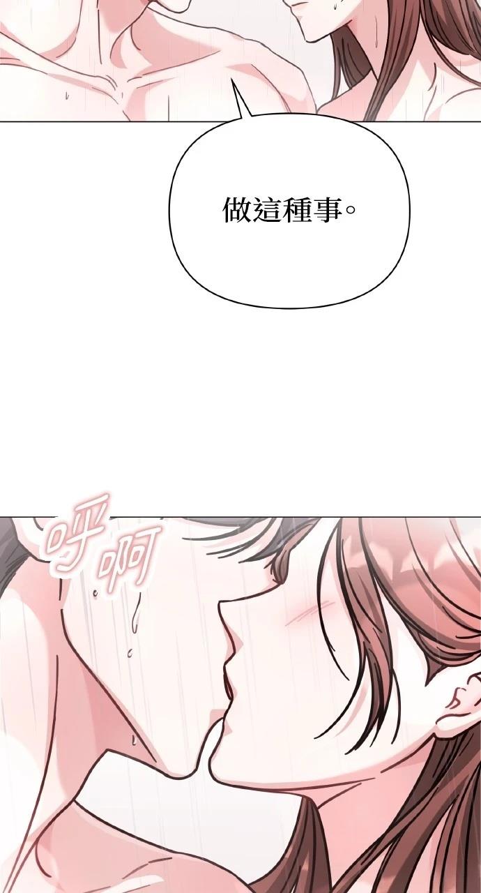 与单亲爸爸的秘密关系 第8话 第67页