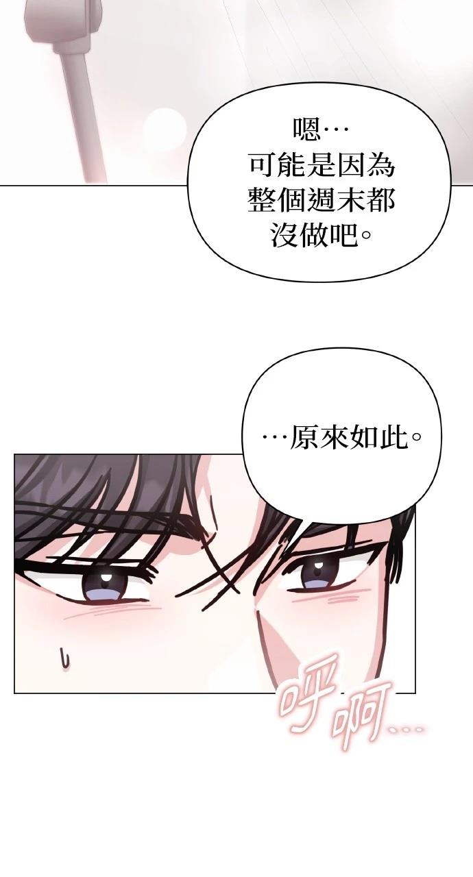 与单亲爸爸的秘密关系 第8话 第69页