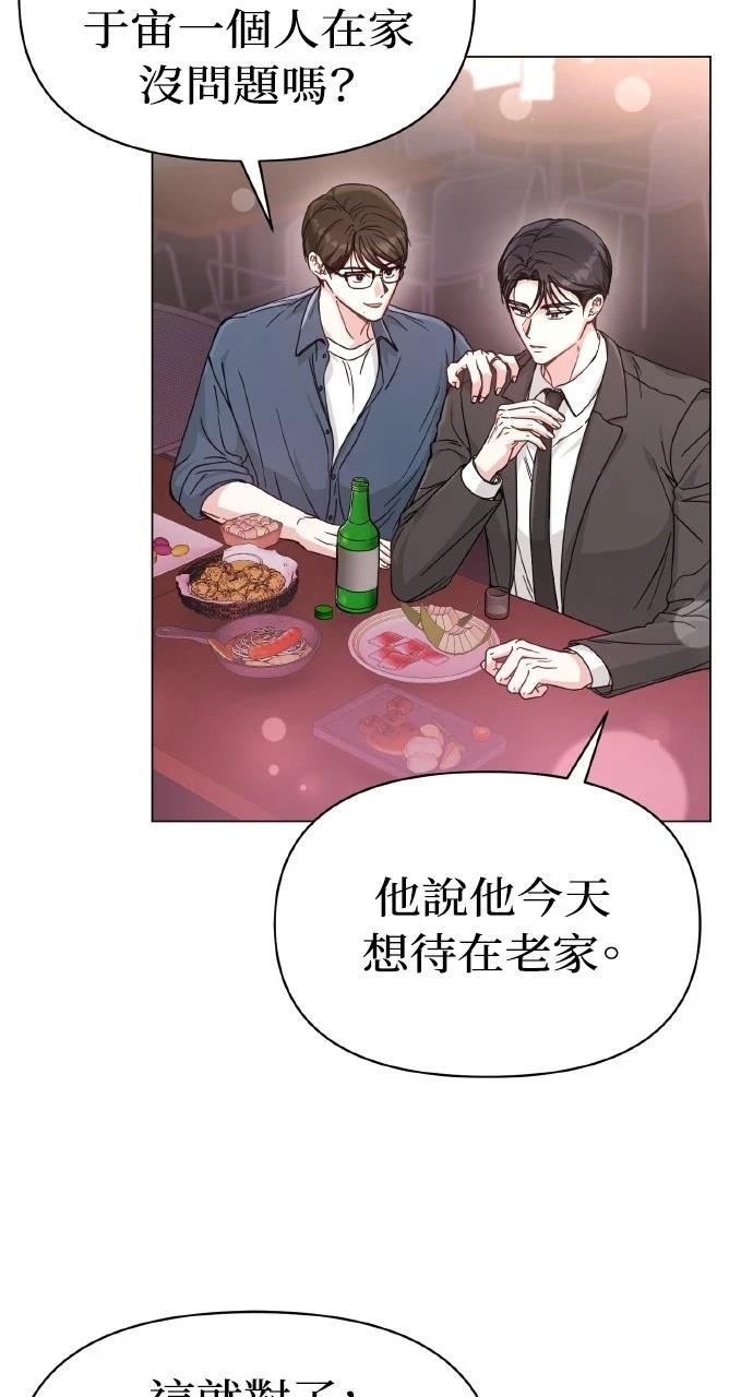 与单亲爸爸的秘密关系 第8话 第9页