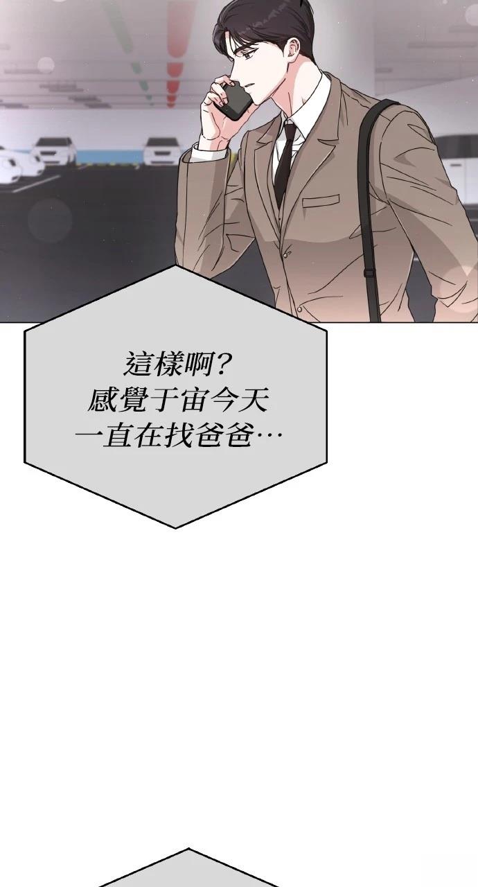 与单亲爸爸的秘密关系 第9话 第20页