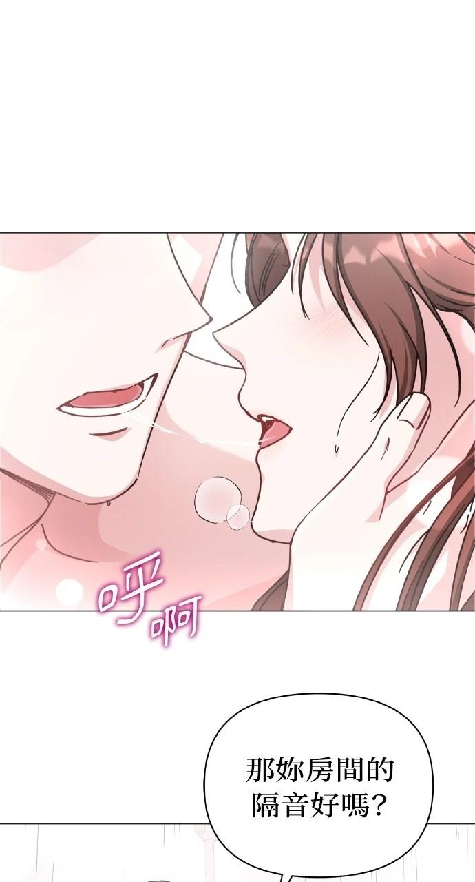与单亲爸爸的秘密关系 第9话 第3页
