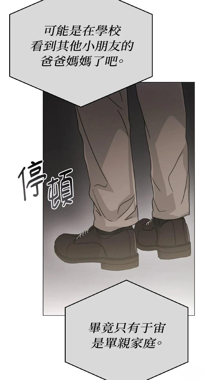 与单亲爸爸的秘密关系 第9话 第21页