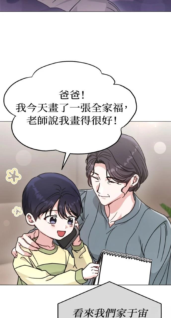与单亲爸爸的秘密关系 第9话 第24页