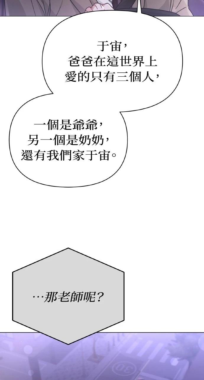 与单亲爸爸的秘密关系 第9话 第28页