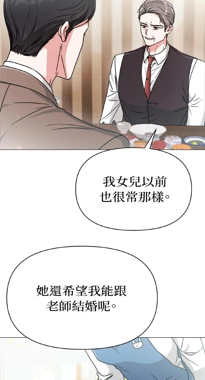 与单亲爸爸的秘密关系 第9话 第39页