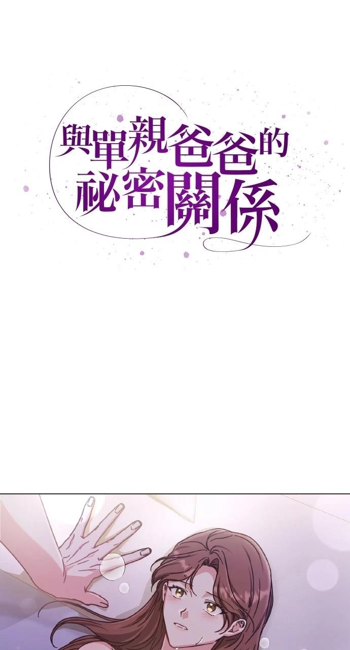 与单亲爸爸的秘密关系 第9话 第5页