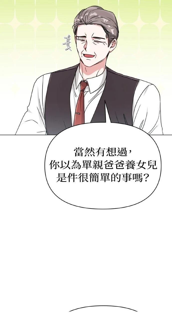 与单亲爸爸的秘密关系 第9话 第41页