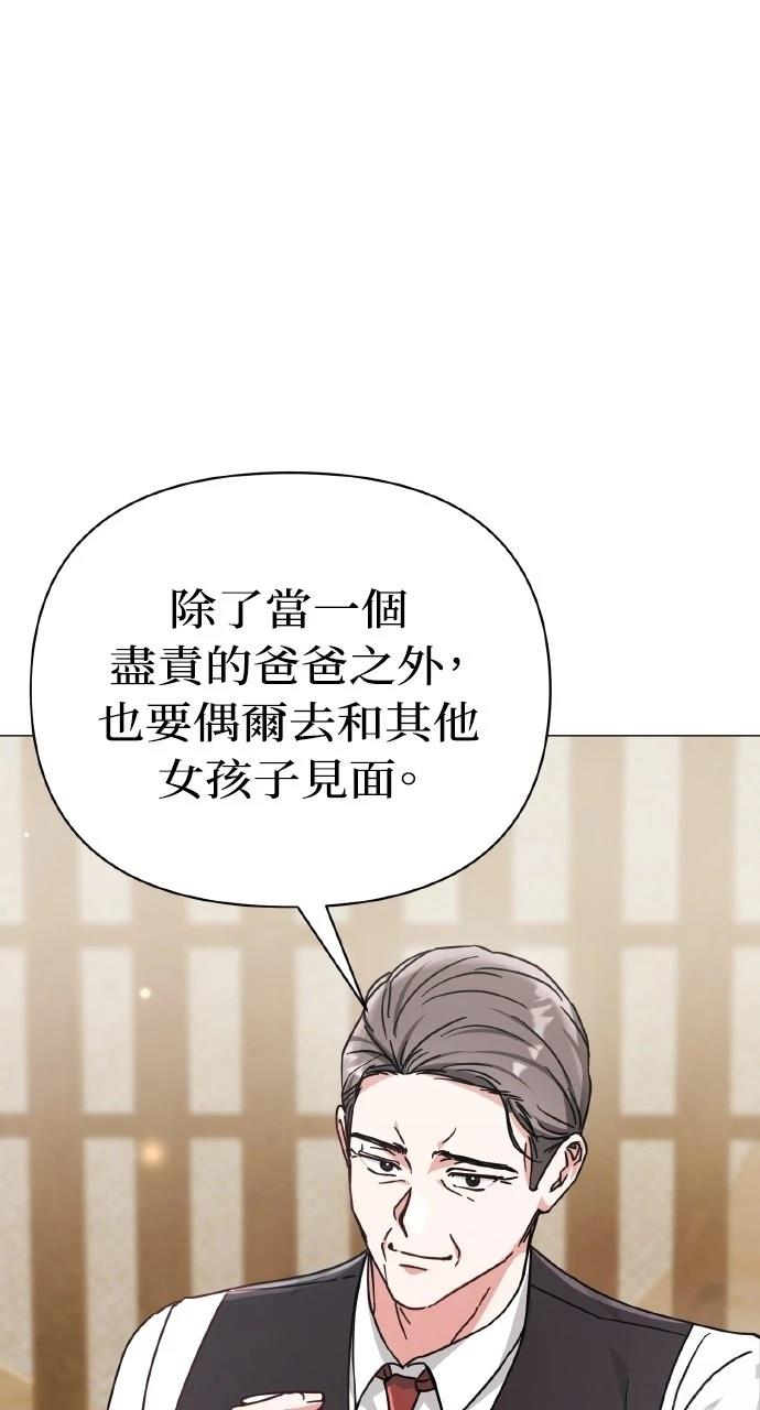 与单亲爸爸的秘密关系 第9话 第44页