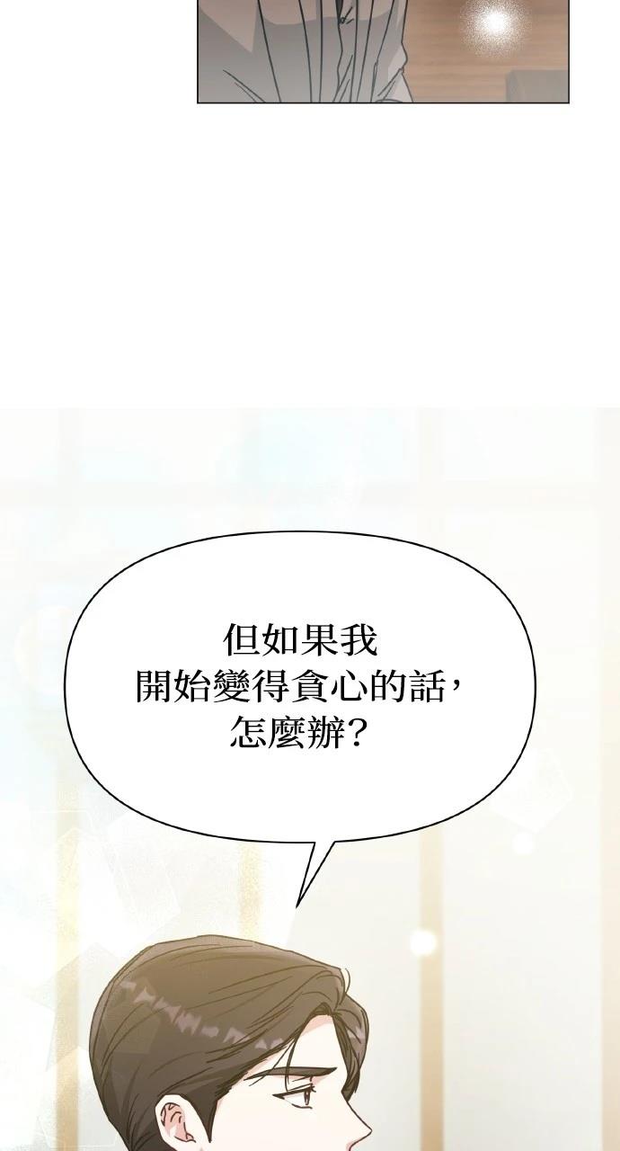 与单亲爸爸的秘密关系 第9话 第47页