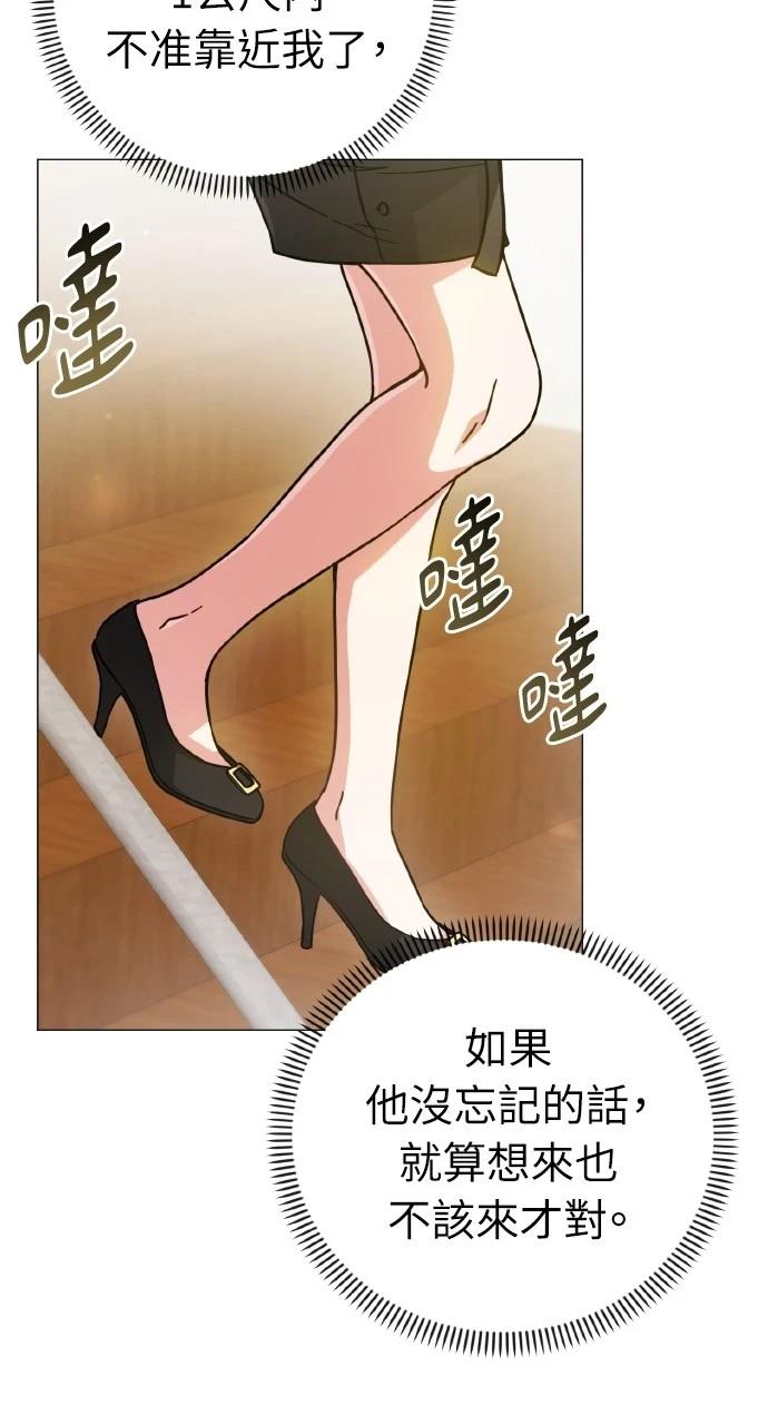 与单亲爸爸的秘密关系 第9话 第64页