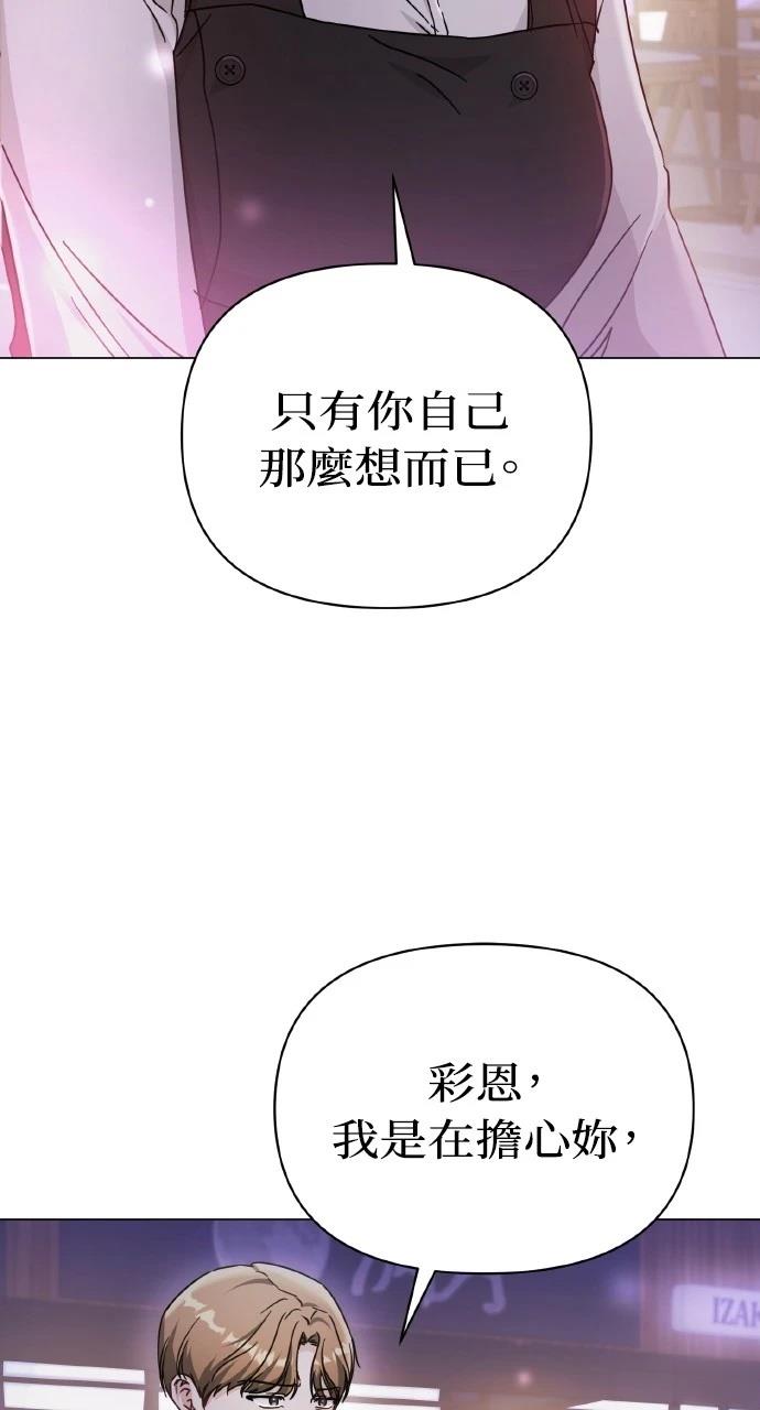 与单亲爸爸的秘密关系 第9话 第71页
