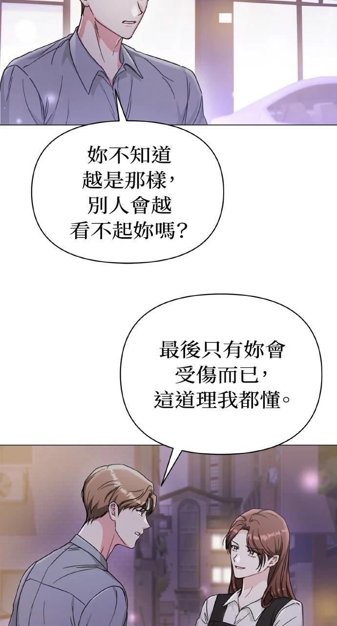 与单亲爸爸的秘密关系 第9话 第72页