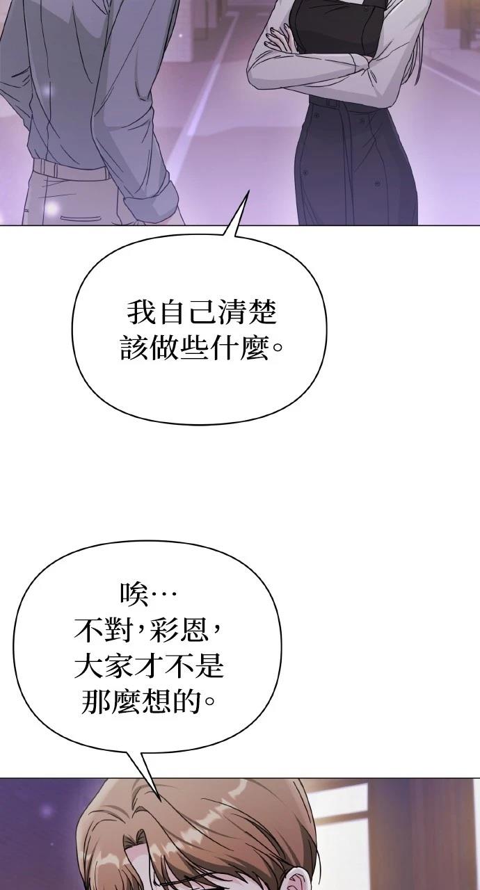 与单亲爸爸的秘密关系 第9话 第73页