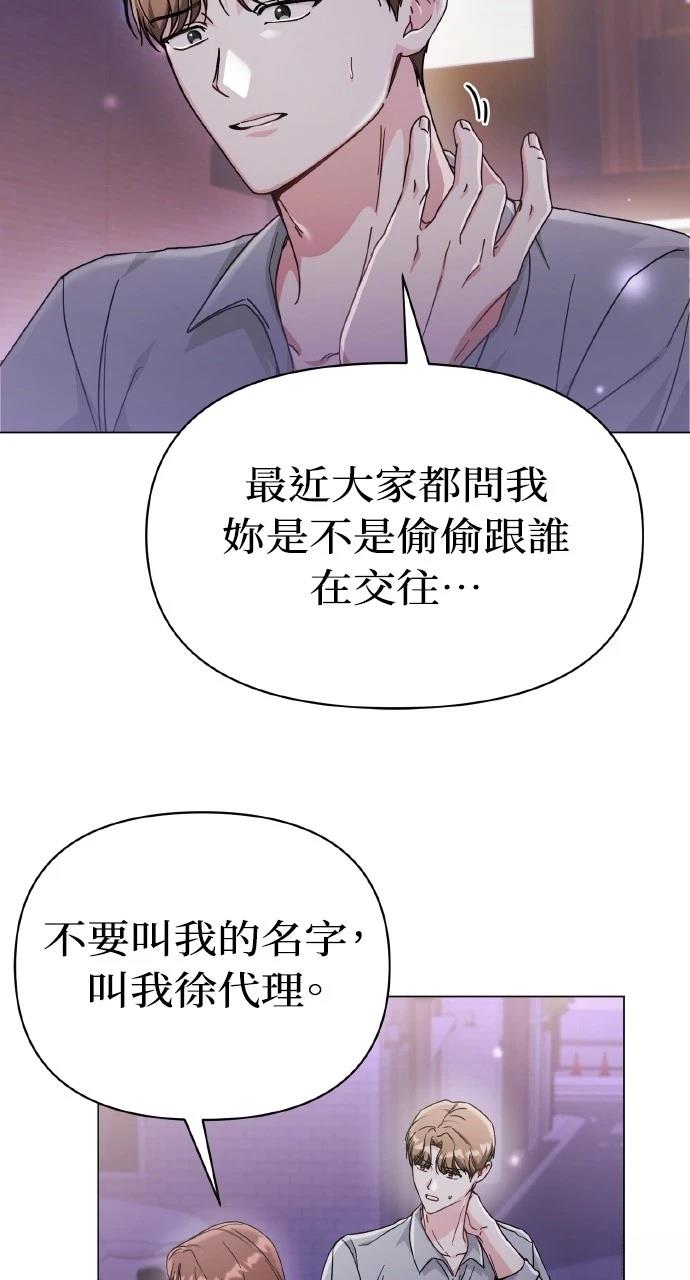 与单亲爸爸的秘密关系 第9话 第74页