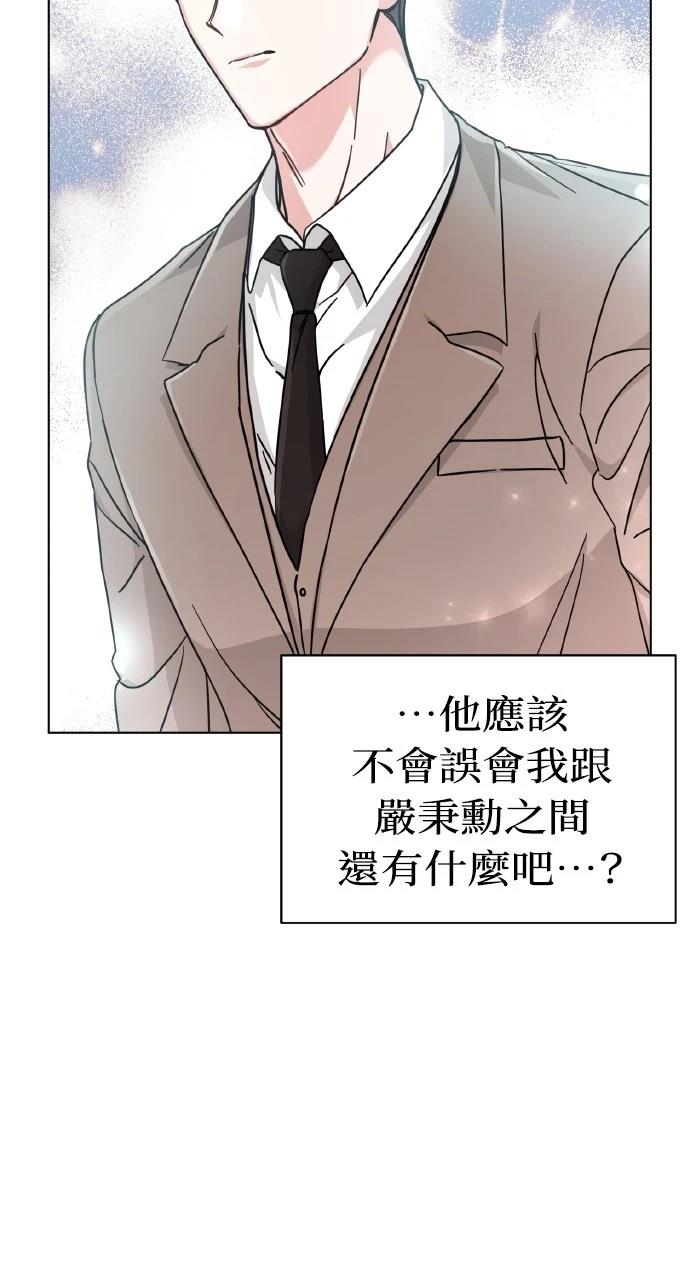 与单亲爸爸的秘密关系 第9话 第79页