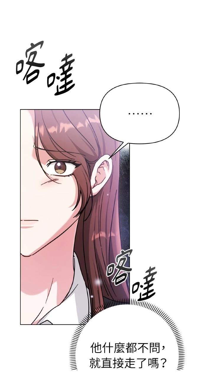 与单亲爸爸的秘密关系 第9话 第82页