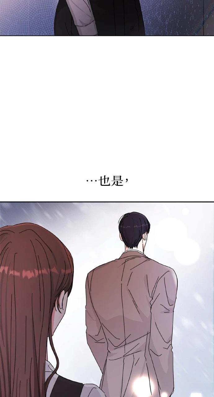 与单亲爸爸的秘密关系 第9话 第84页