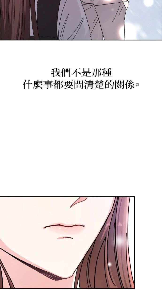 与单亲爸爸的秘密关系 第9话 第85页