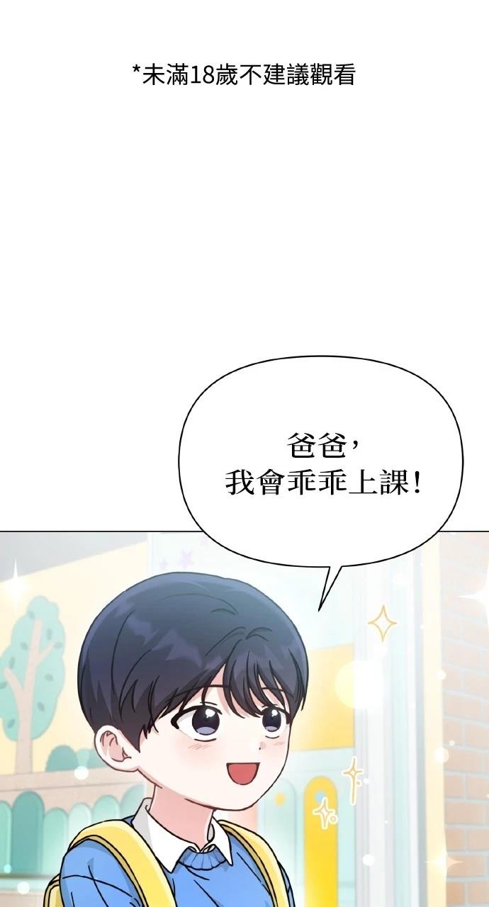 与单亲爸爸的秘密关系 第10话 第1页