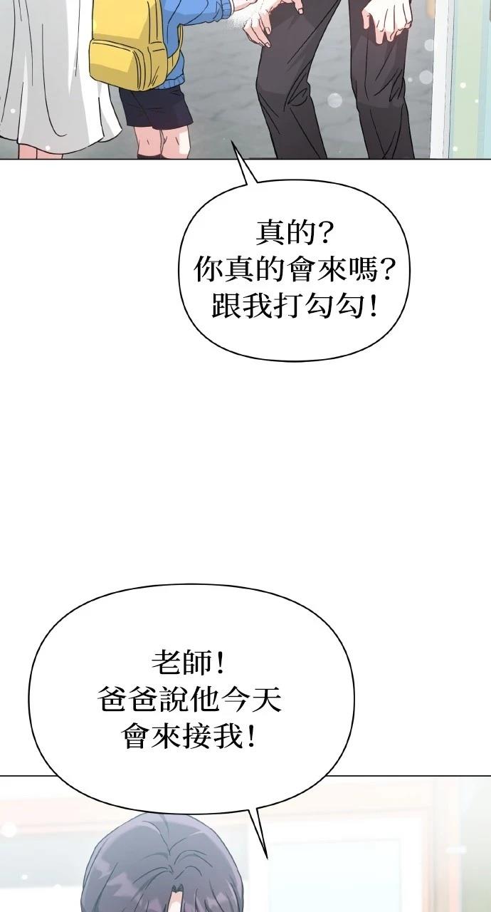 与单亲爸爸的秘密关系 第10话 第3页