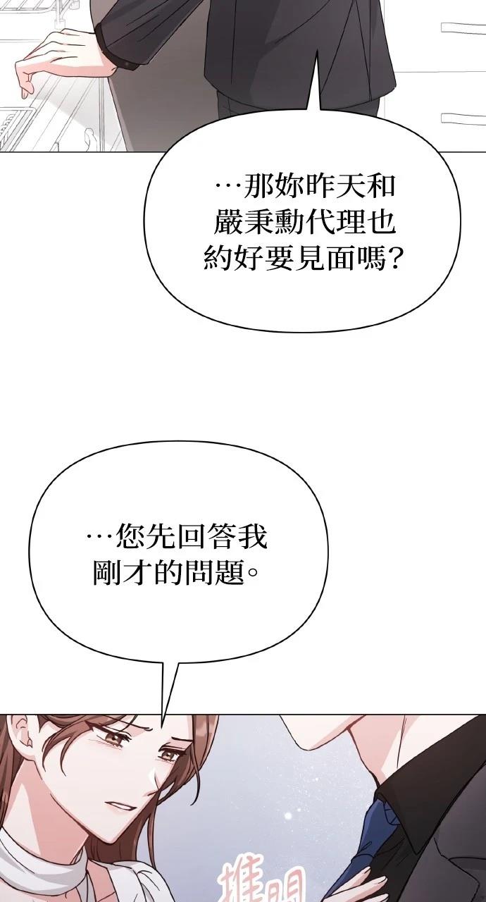 与单亲爸爸的秘密关系 第10话 第28页