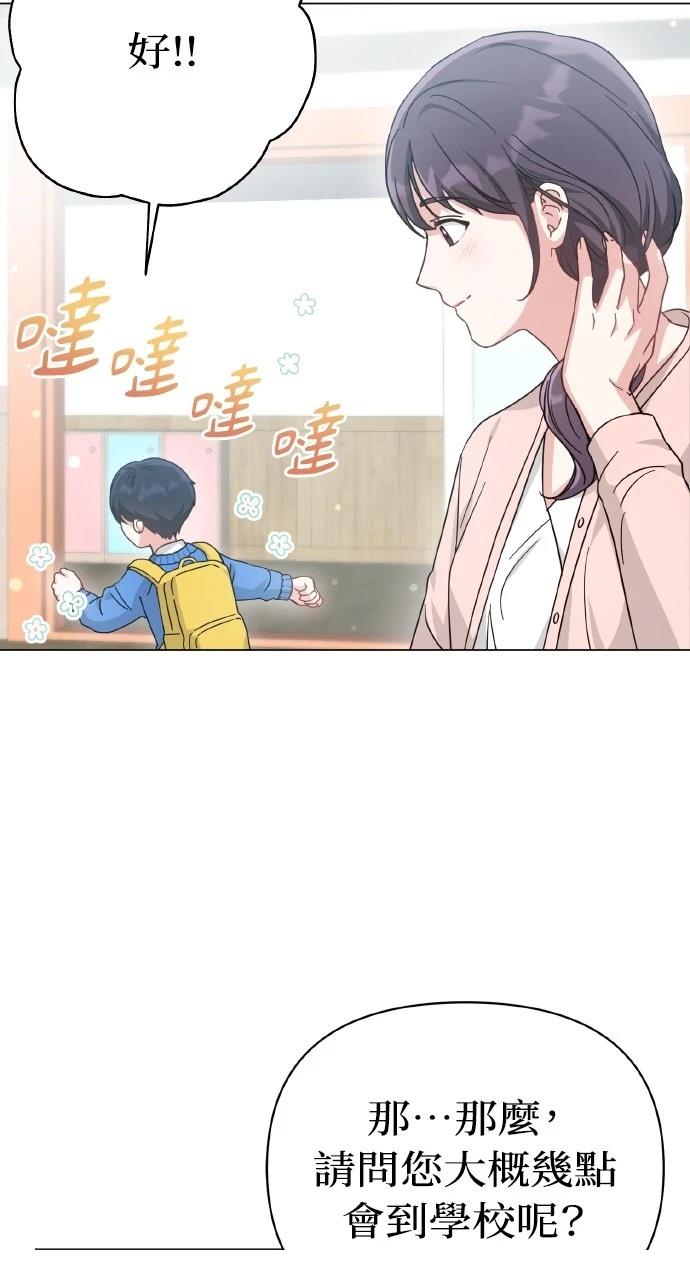 与单亲爸爸的秘密关系 第10话 第5页