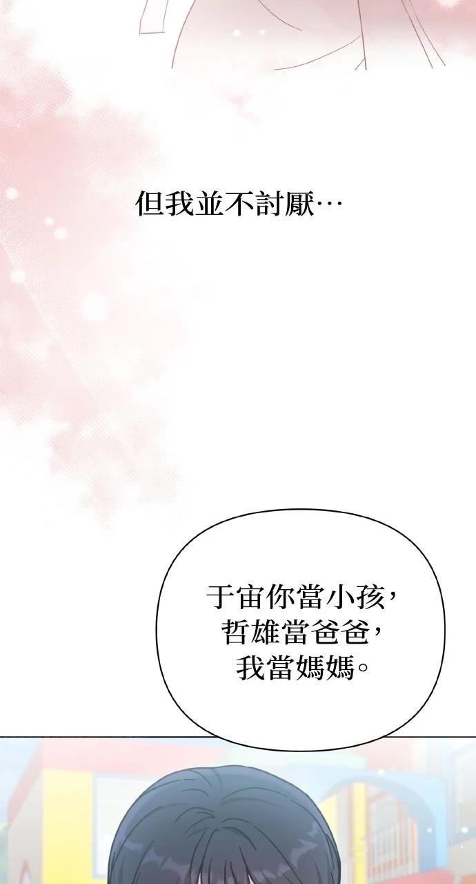 与单亲爸爸的秘密关系 第10话 第43页