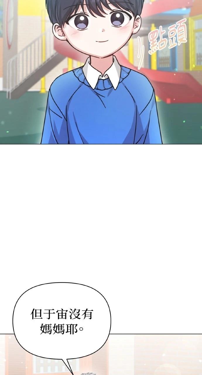 与单亲爸爸的秘密关系 第10话 第44页
