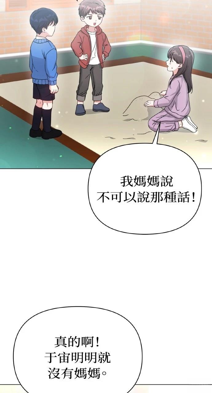 与单亲爸爸的秘密关系 第10话 第45页
