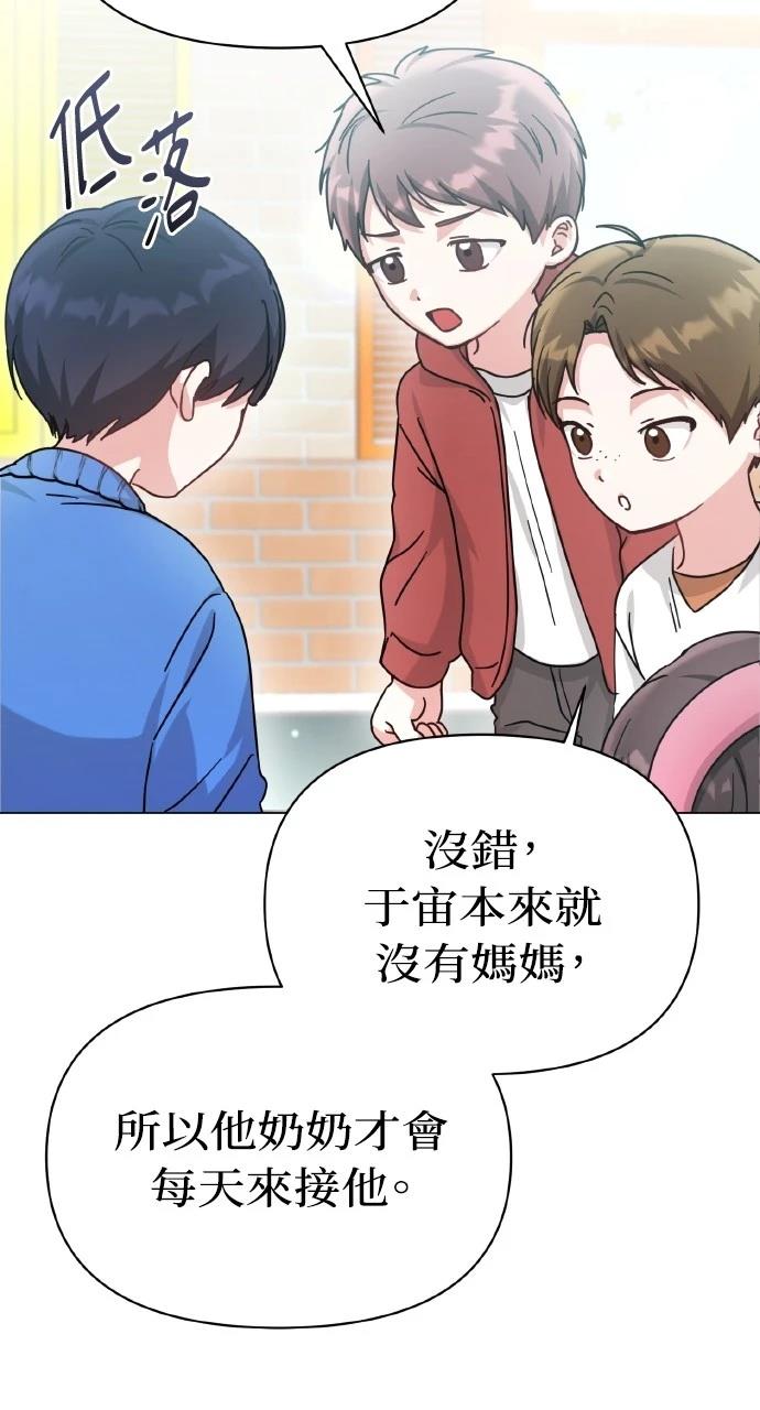 与单亲爸爸的秘密关系 第10话 第46页