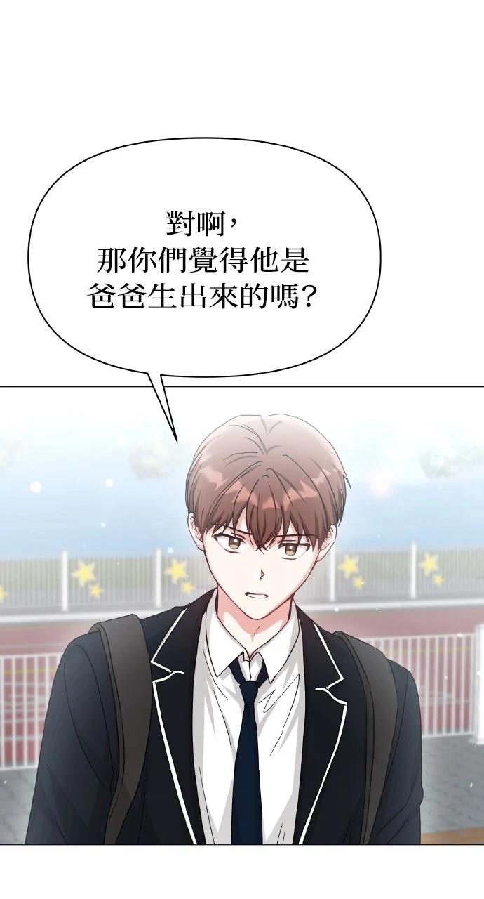 与单亲爸爸的秘密关系 第10话 第54页