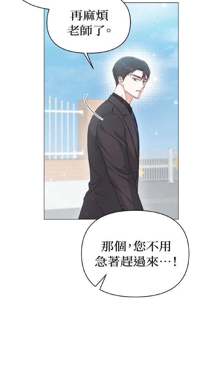 与单亲爸爸的秘密关系 第10话 第7页