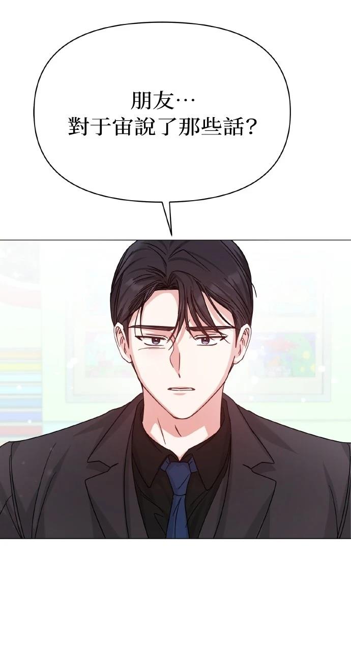 与单亲爸爸的秘密关系 第10话 第69页