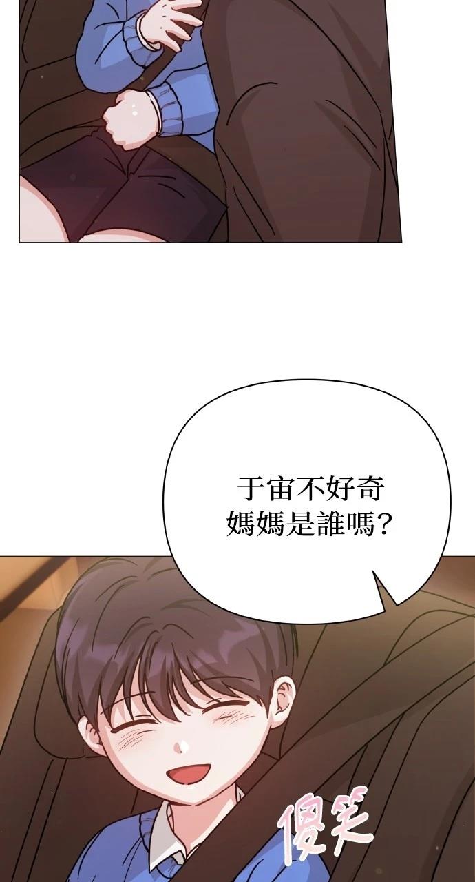 与单亲爸爸的秘密关系 第10话 第74页