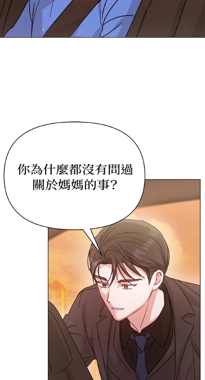 与单亲爸爸的秘密关系 第10话 第75页