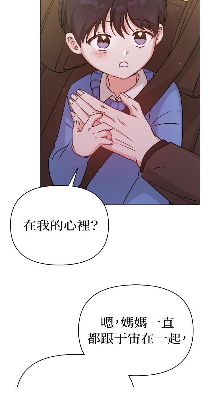 与单亲爸爸的秘密关系 第10话 第78页