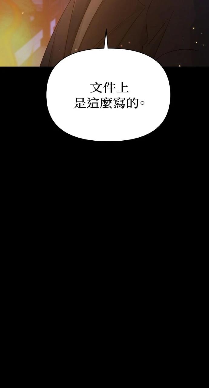 与单亲爸爸的秘密关系 第10话 第85页